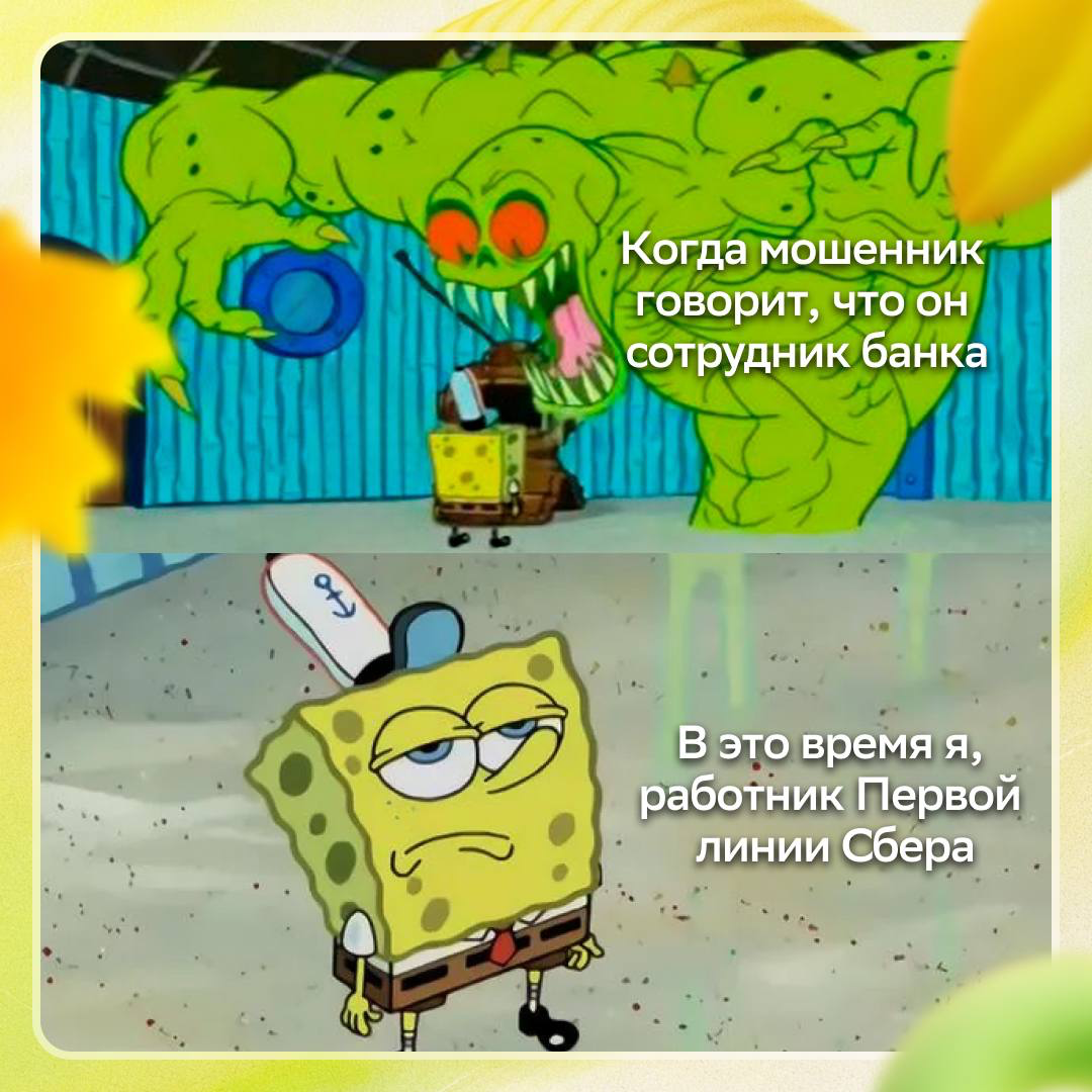 Не на того нарвались 🤭 Самый весёлый разговор в жизни мошенника через 3…2…1…
Если нравится такой движ — тебе в Первую линии Сбера | Сетка — социальная сеть от hh.ru