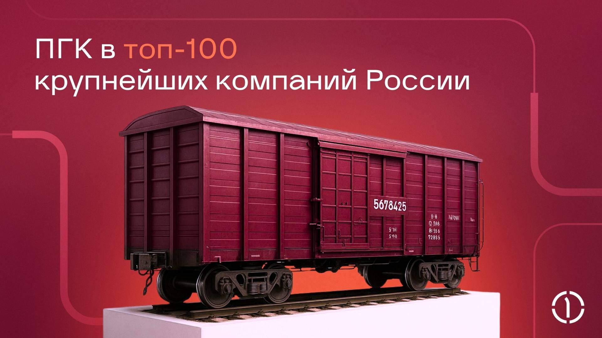 ⚡️ ПГК в рейтинге Forbes
Мы заняли 4️⃣9️⃣ место в ежегодном рейтинге журнала Forbes «100 крупнейших компаний России по чистой прибыли». Список ранжировался по чистой прибыли по итогам 2024 года | Сетка — социальная сеть от hh.ru