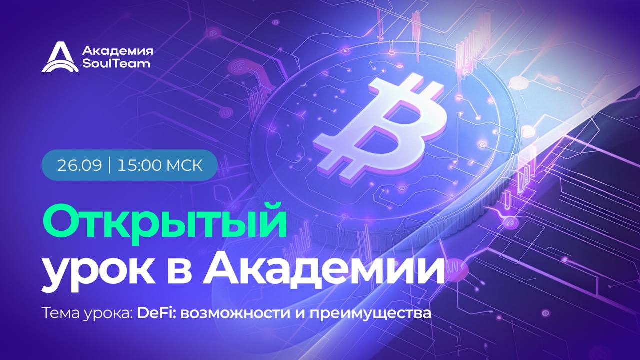 Открытый урок в рамках нашей программы профессиональной переподготовки «Специалист по финансовому консультированию в области цифровых активов» | Сетка — социальная сеть от hh.ru
