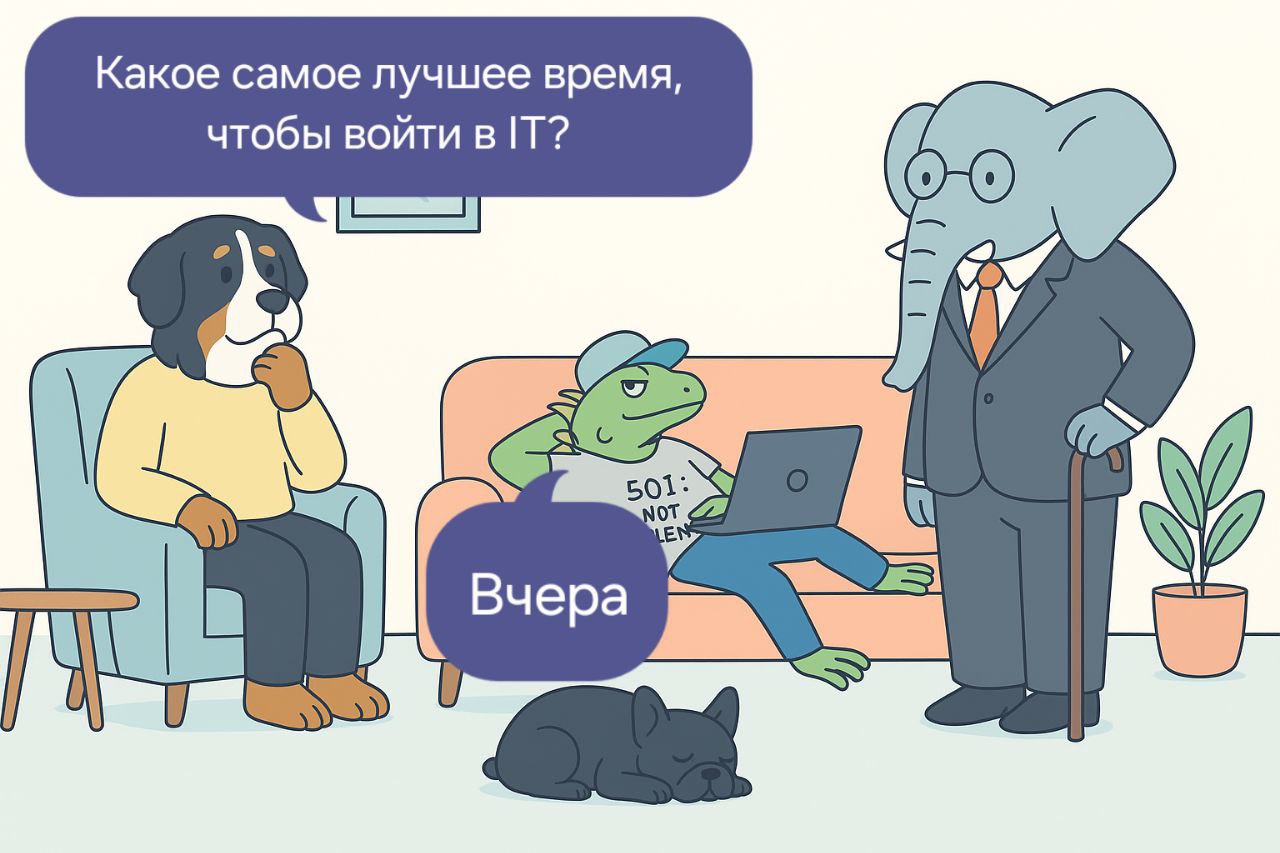 Более содержательного материала о том, «когда лучше входить в IT», вы в интернетах не найдёте! | Сетка — социальная сеть от hh.ru