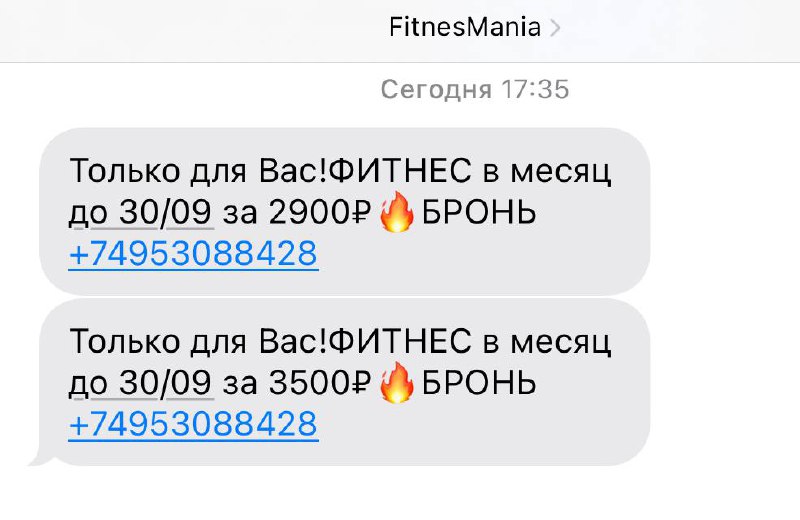 Ну уж нет, Фитнесмания, первое слово дороже второго! | Сетка — социальная сеть от hh.ru