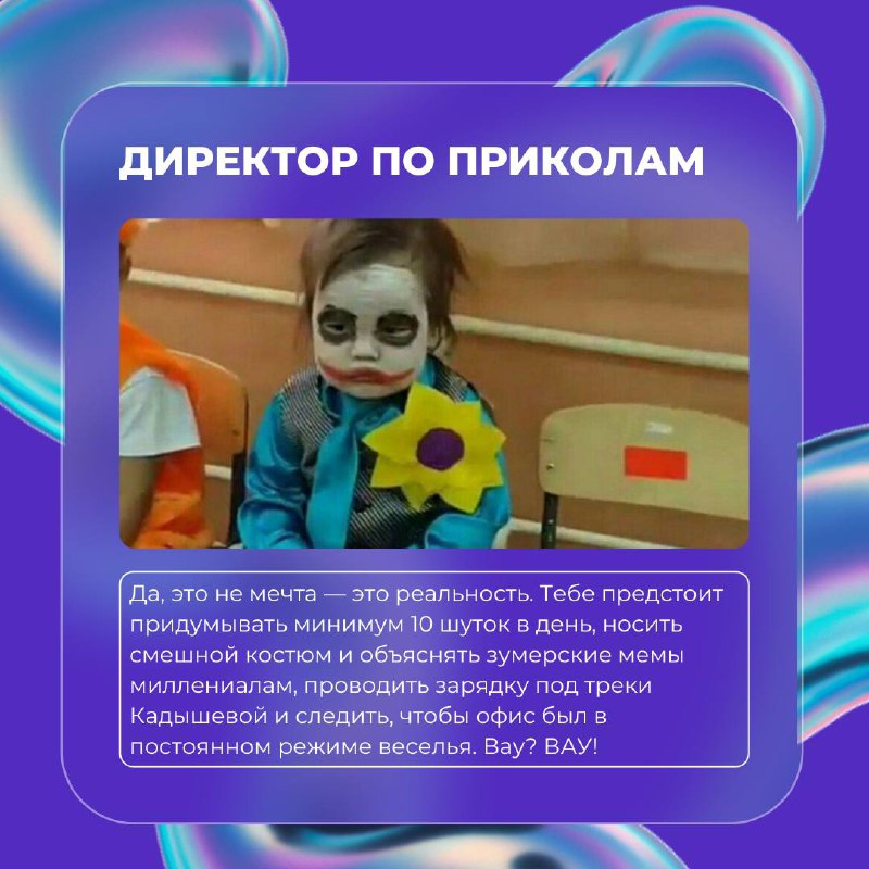 Это что, шутка? 🐵
Вовсе нет!
Мы собрали для вас подборку самых необычных и забавных вакансий этого месяца | Сетка — социальная сеть от hh.ru