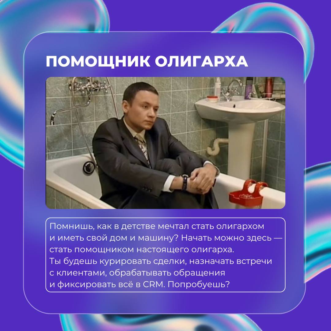 Это что, шутка? 🐵
Вовсе нет!
Мы собрали для вас подборку самых необычных и забавных вакансий этого месяца | Сетка — социальная сеть от hh.ru