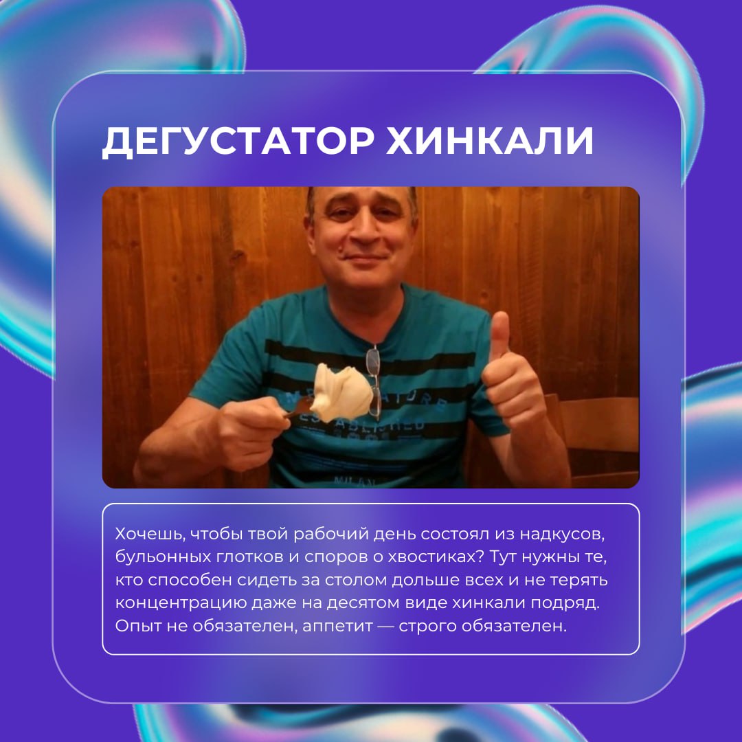Это что, шутка? 🐵
Вовсе нет!
Мы собрали для вас подборку самых необычных и забавных вакансий этого месяца | Сетка — социальная сеть от hh.ru
