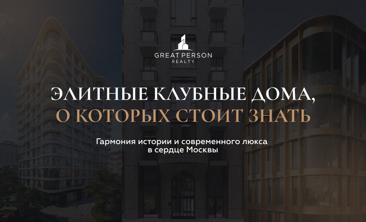 😃Эталон премиальной недвижимости: ТОП элитных домов Москвы
Москва славится премиальной недвижимостью, но есть проекты, которые становятся символами статуса и особого образа жизни | Сетка — социальная сеть от hh.ru