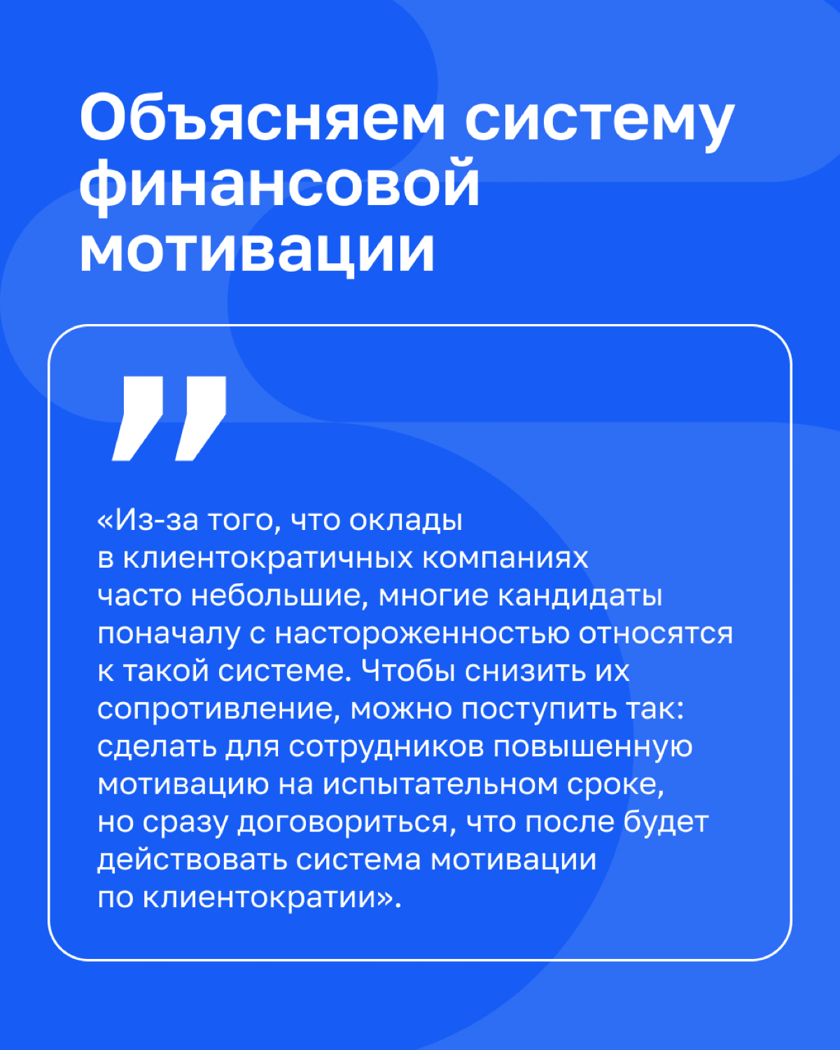 О найме сотрудников в клиентократичные компании уже рассказывали, теперь — об адаптации | Сетка — социальная сеть от hh.ru