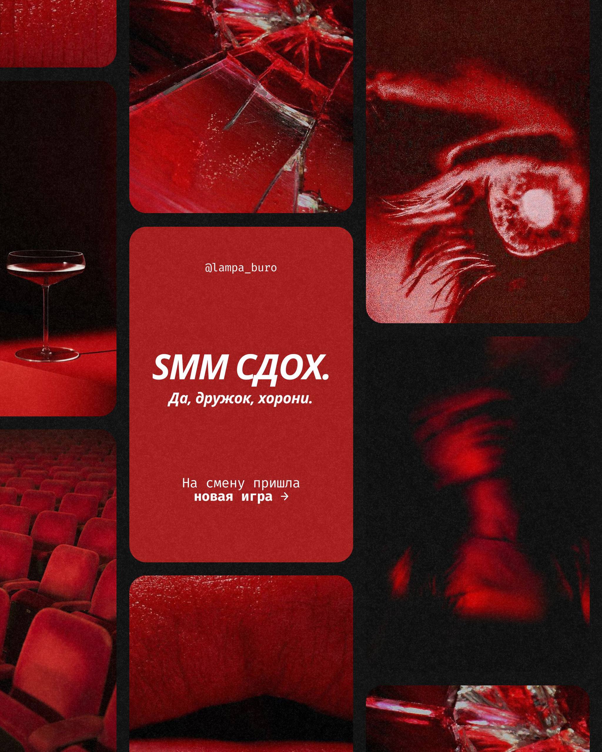 SMM сдох. ☠️
И если ты всё ещё думаешь, что
«поставлю мемчик — и алгоритмы полетят»
— у меня плохие новости.
2025-й уже врубил новую игру:
✨стратегии, ✨кроссплатформенность, ✨вирусность и цифры | Сетка — социальная сеть от hh.ru