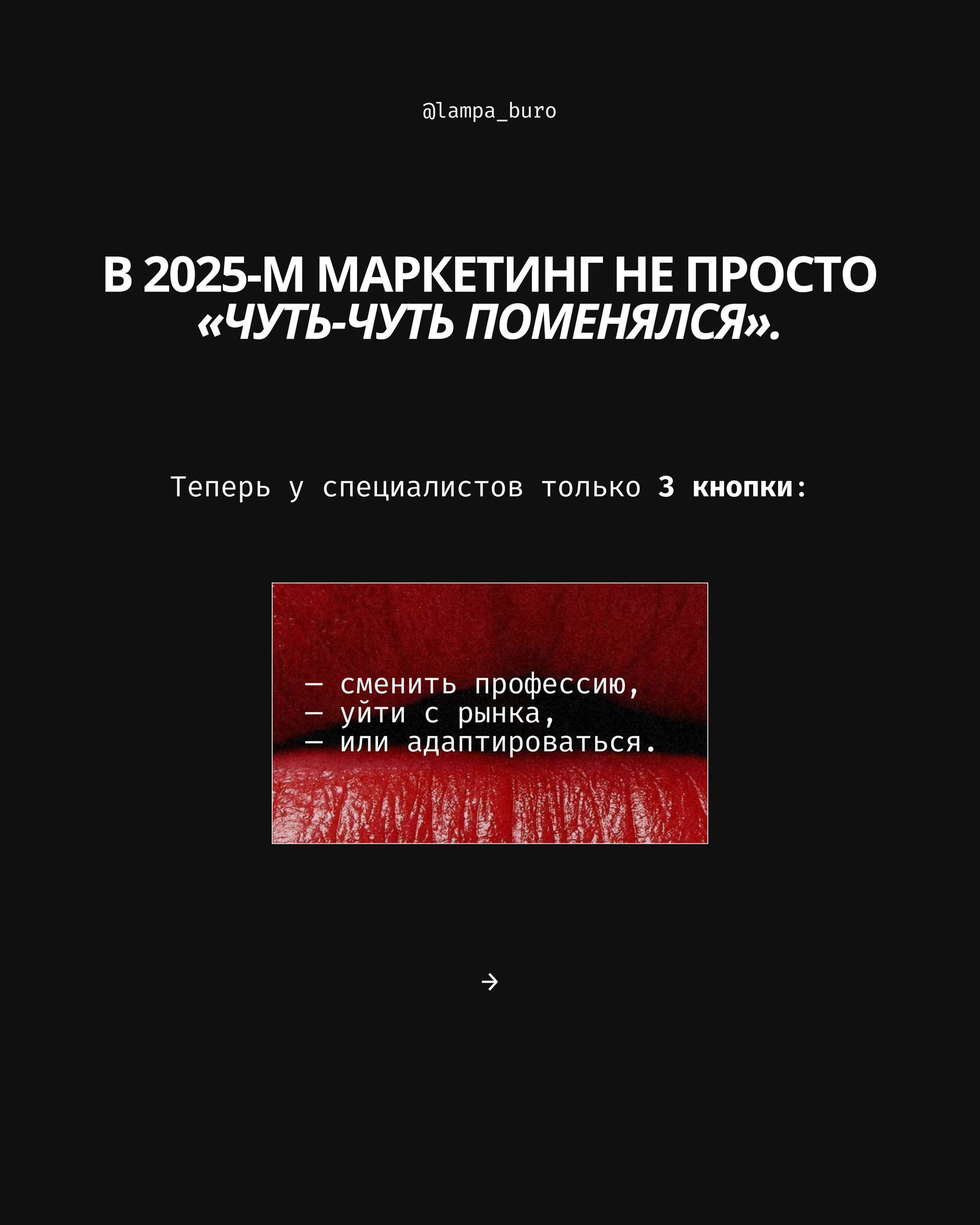 SMM сдох. ☠️
И если ты всё ещё думаешь, что
«поставлю мемчик — и алгоритмы полетят»
— у меня плохие новости.
2025-й уже врубил новую игру:
✨стратегии, ✨кроссплатформенность, ✨вирусность и цифры | Сетка — социальная сеть от hh.ru