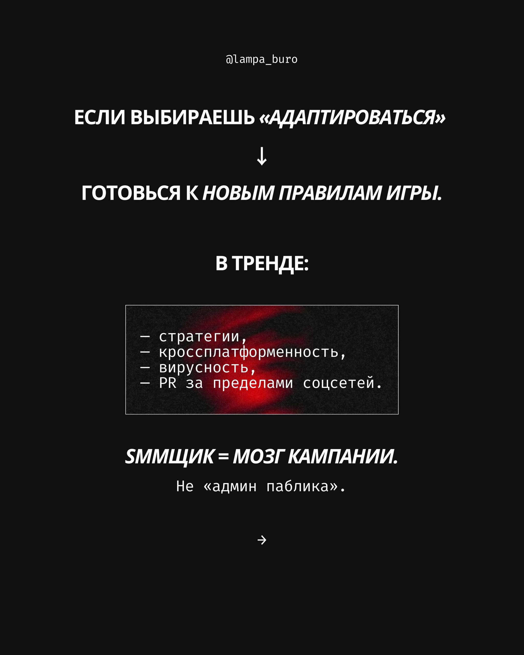 SMM сдох. ☠️
И если ты всё ещё думаешь, что
«поставлю мемчик — и алгоритмы полетят»
— у меня плохие новости.
2025-й уже врубил новую игру:
✨стратегии, ✨кроссплатформенность, ✨вирусность и цифры | Сетка — социальная сеть от hh.ru