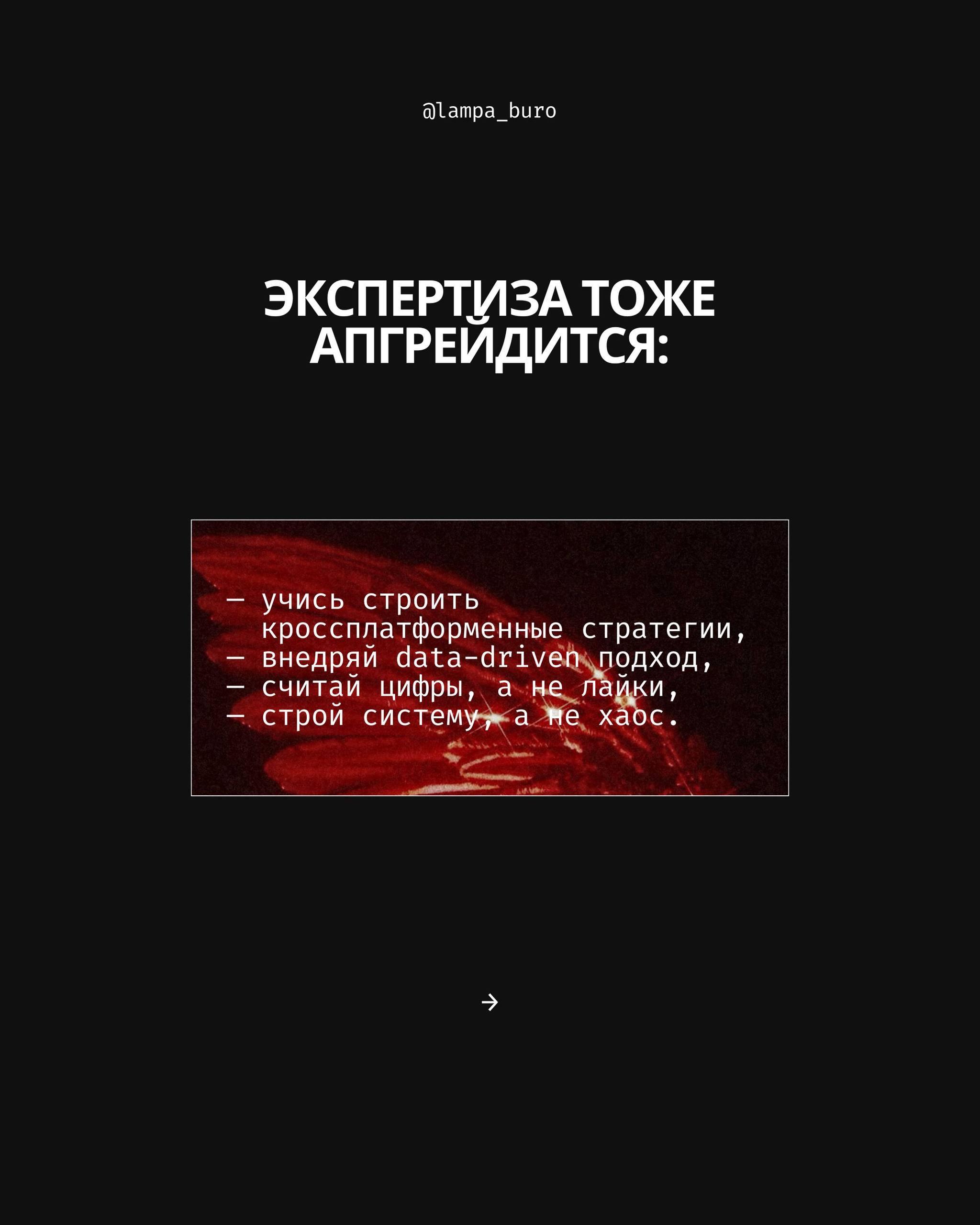 SMM сдох. ☠️
И если ты всё ещё думаешь, что
«поставлю мемчик — и алгоритмы полетят»
— у меня плохие новости.
2025-й уже врубил новую игру:
✨стратегии, ✨кроссплатформенность, ✨вирусность и цифры | Сетка — социальная сеть от hh.ru