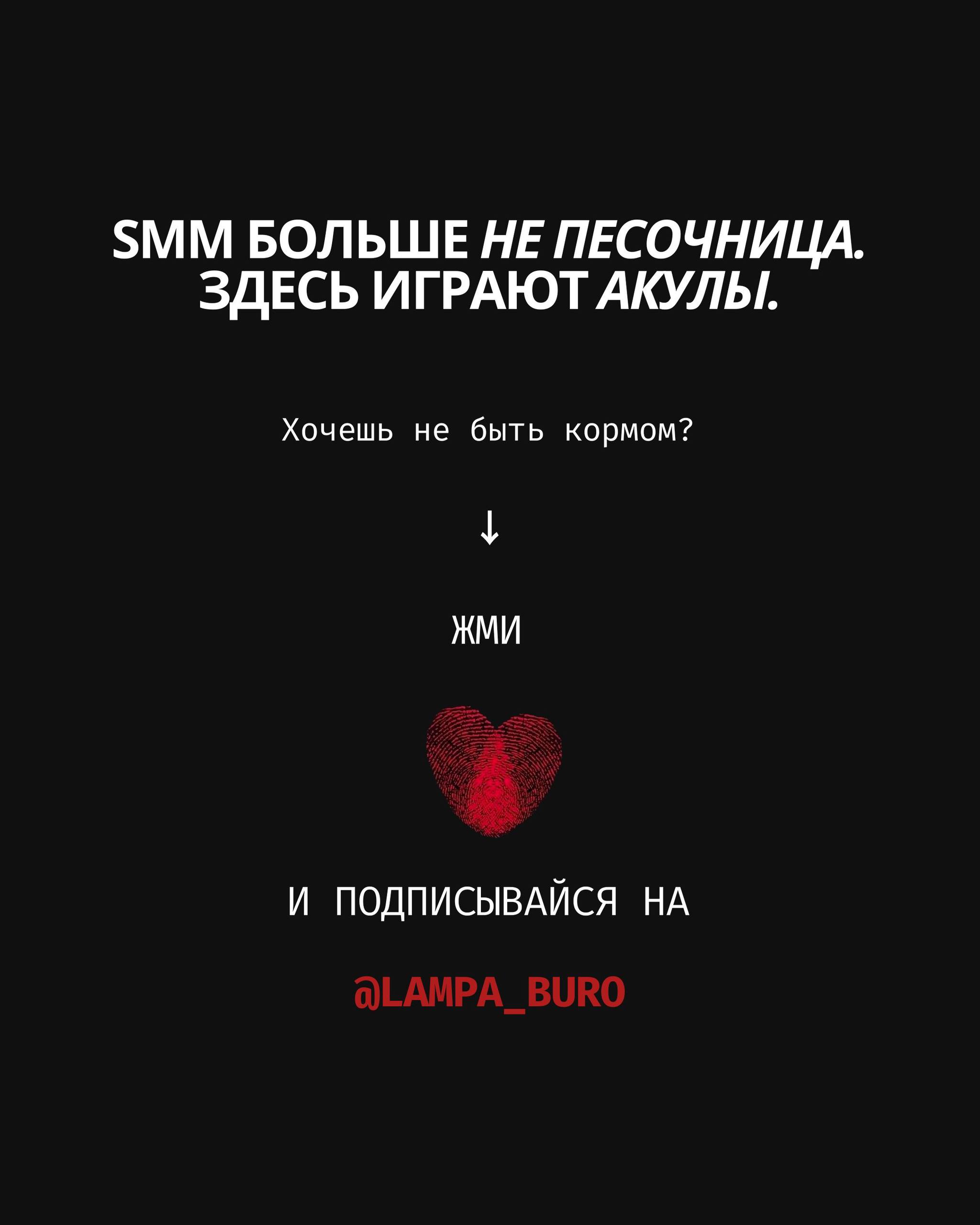 SMM сдох. ☠️
И если ты всё ещё думаешь, что
«поставлю мемчик — и алгоритмы полетят»
— у меня плохие новости.
2025-й уже врубил новую игру:
✨стратегии, ✨кроссплатформенность, ✨вирусность и цифры | Сетка — социальная сеть от hh.ru