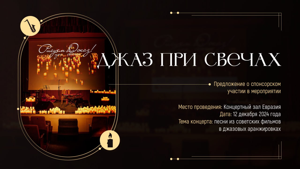 #Кейс #Презентация
Проекты с душой: джаз при свечах
🕯🕯🕯 Иногда в работе дизайнера случаются проекты, которые заряжают на месяцы вперед. Хочу поделиться историей об одном из таких | Сетка — социальная сеть от hh.ru
