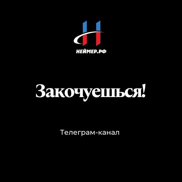 Закочуешься! Нейминг для Телеграм-канала. | Сетка — социальная сеть от hh.ru