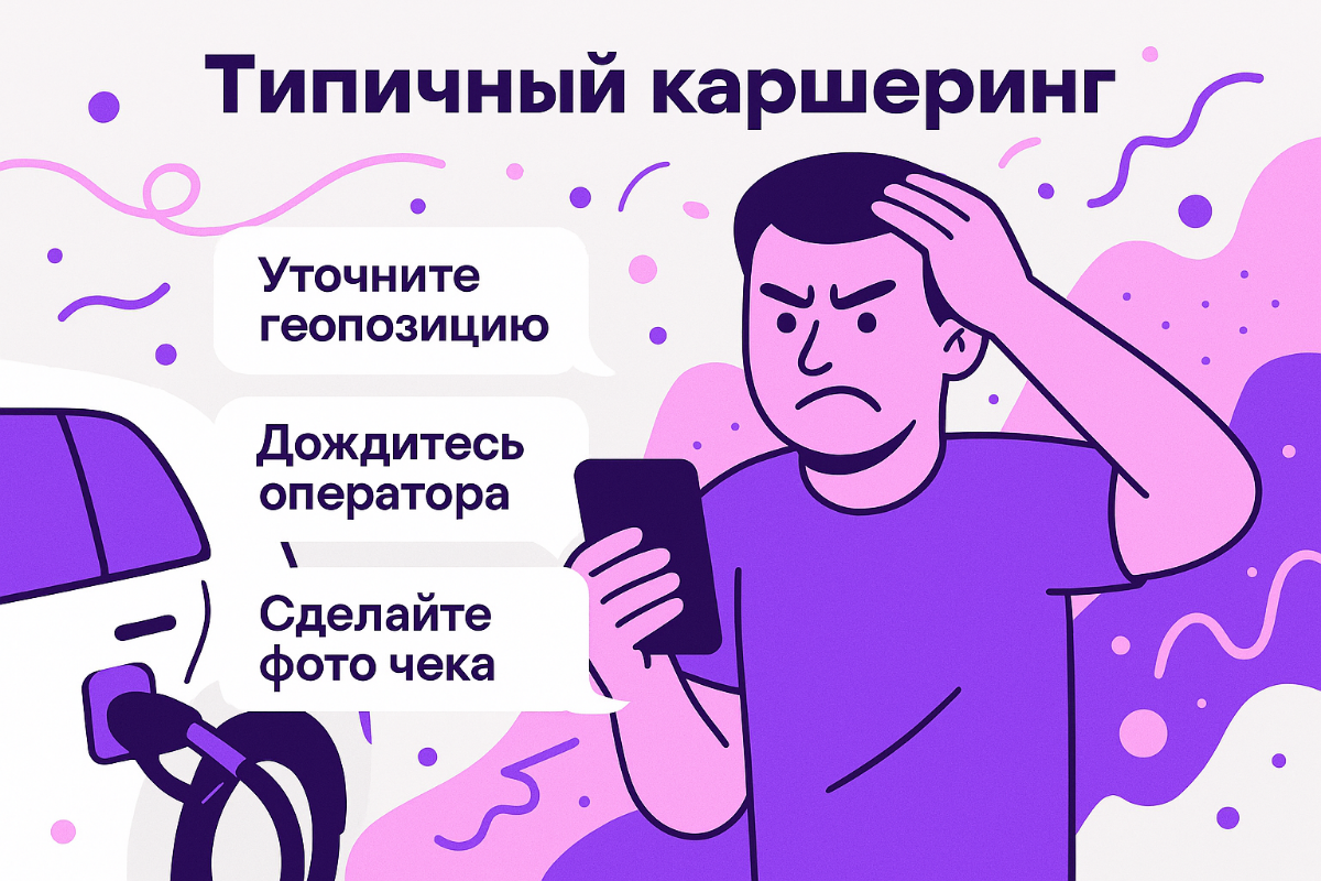 Сделай лучше: заправка каршеринга | Сетка — социальная сеть от hh.ru
