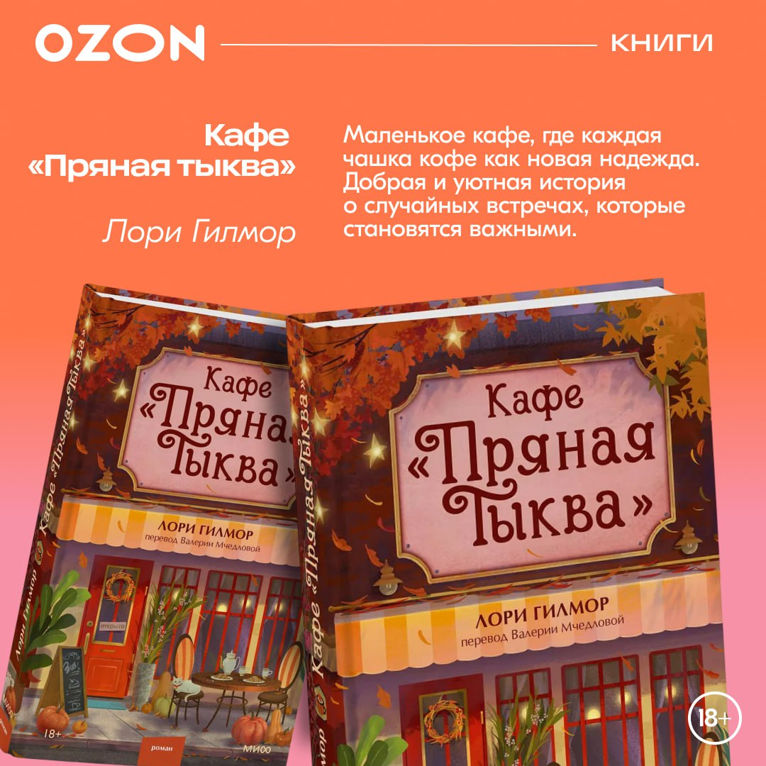 Книжная полка для уютного чтения
Осень за окном может быть серой, но в книгах всегда найдётся другой мир — яркий, глубокий, захватывающий | Сетка — социальная сеть от hh.ru