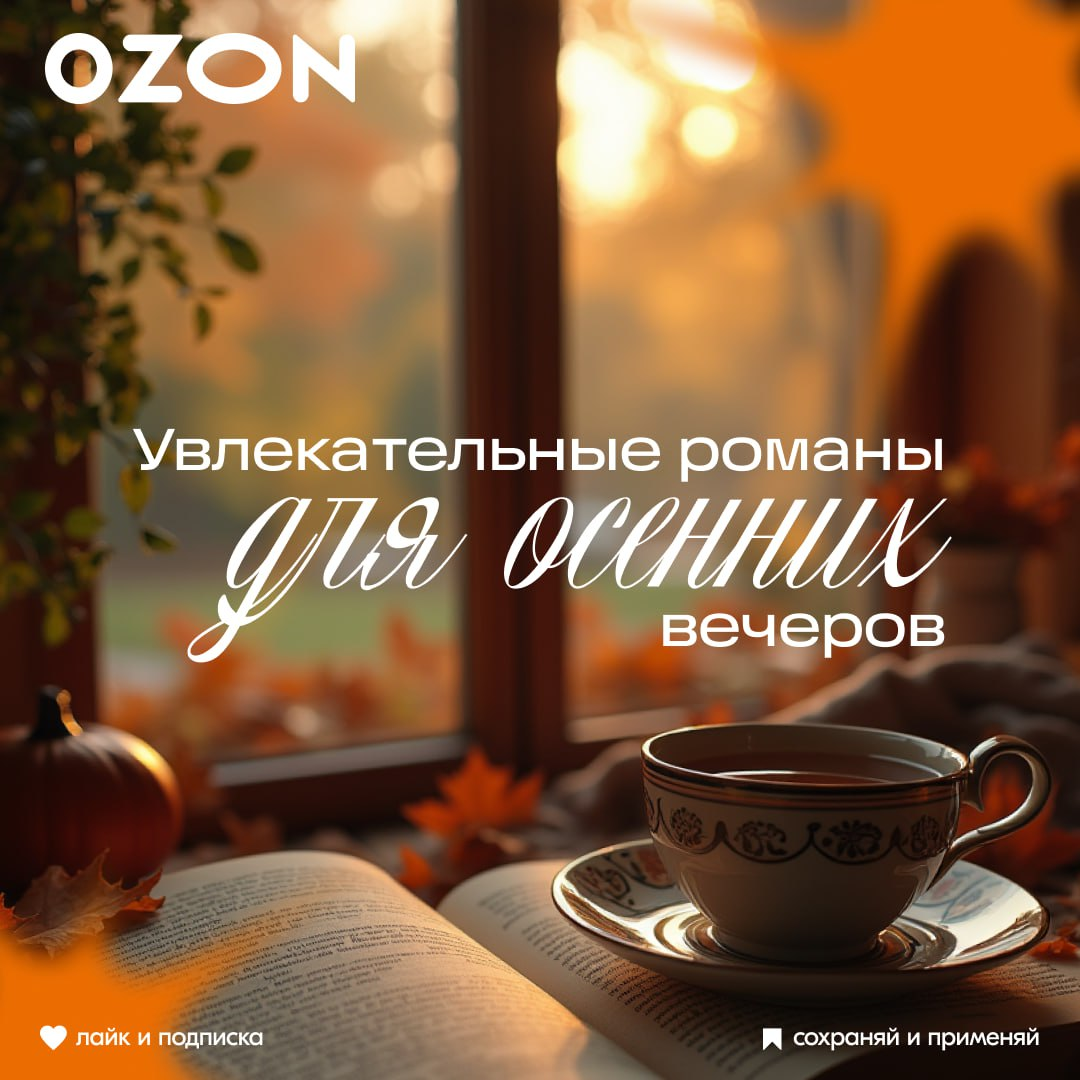 Книжная полка для уютного чтения
Осень за окном может быть серой, но в книгах всегда найдётся другой мир — яркий, глубокий, захватывающий | Сетка — социальная сеть от hh.ru