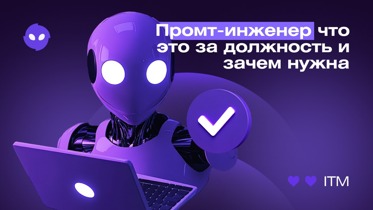 Промт-инженер: кто это такой и зачем | Сетка — социальная сеть от hh.ru