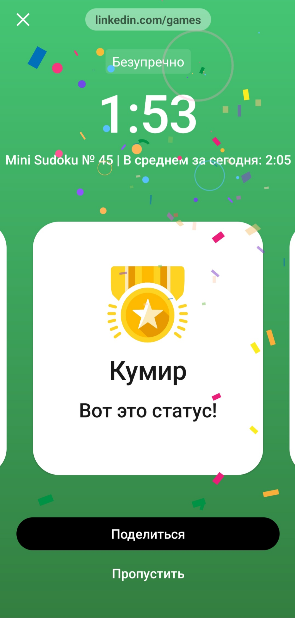 Видели игры-головоломки в LinkedIn? | Сетка — социальная сеть от hh.ru