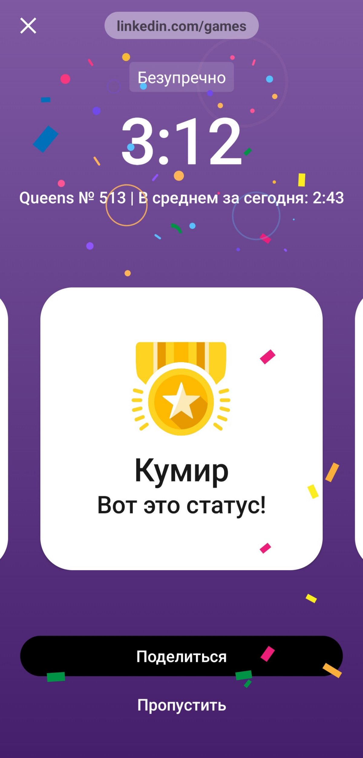 Видели игры-головоломки в LinkedIn? | Сетка — социальная сеть от hh.ru