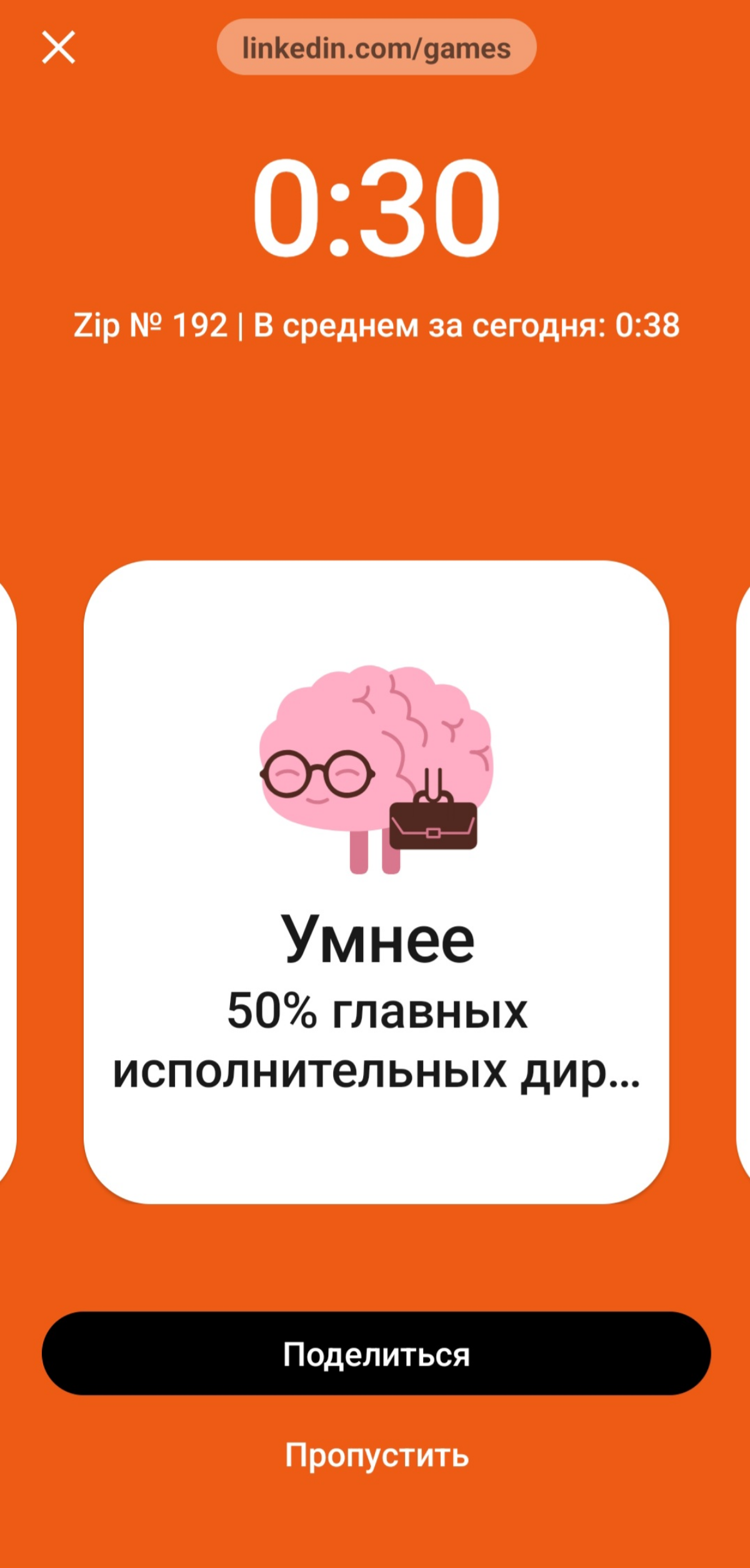 Видели игры-головоломки в LinkedIn? | Сетка — социальная сеть от hh.ru