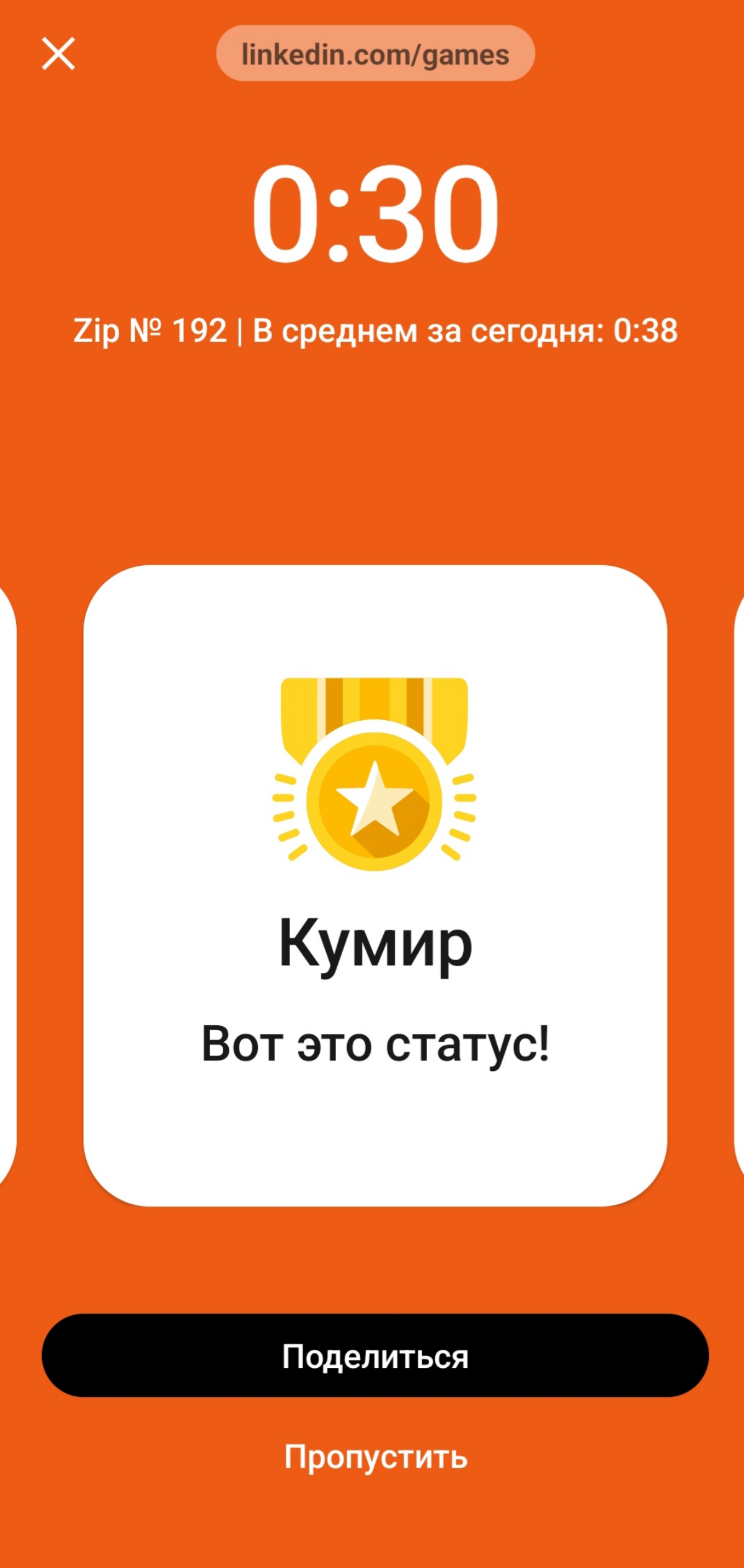 Видели игры-головоломки в LinkedIn? | Сетка — социальная сеть от hh.ru