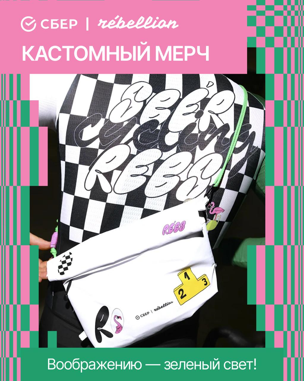 Rébellion x Сбер
Интересная коллаборация получилась между кафе и банком. Её главная суть заключалась в выпуске лимитированной коллекции карт | Сетка — социальная сеть от hh.ru