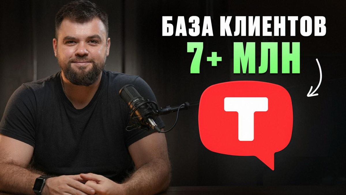 Тенчат для БИЗНЕСА – это база из 7 МЛН контактов по ДОЛЖНОСТ | Сетка — социальная сеть от hh.ru