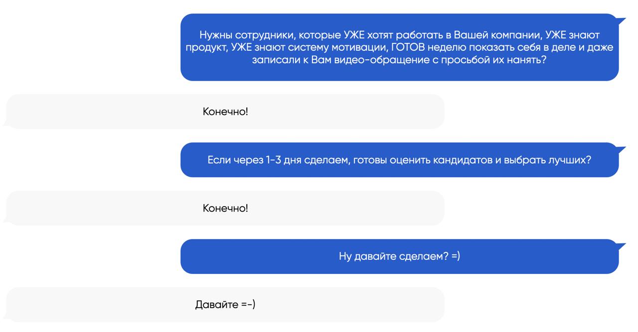 Наши диалоги с новыми Клиентами в 1 слайде | Сетка — социальная сеть от hh.ru