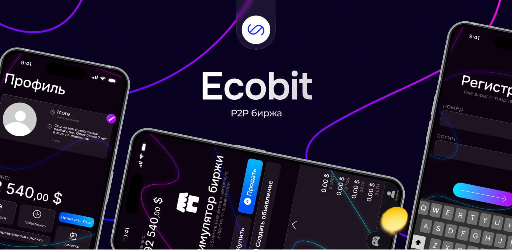 EcoBit: как мы собирали криптомир в одном приложении | Сетка — социальная сеть от hh.ru