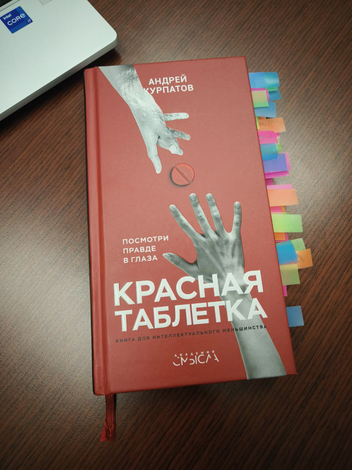 Андрей Курпатов , «Красная таблетка». Книжный обзор | Сетка — социальная сеть от hh.ru