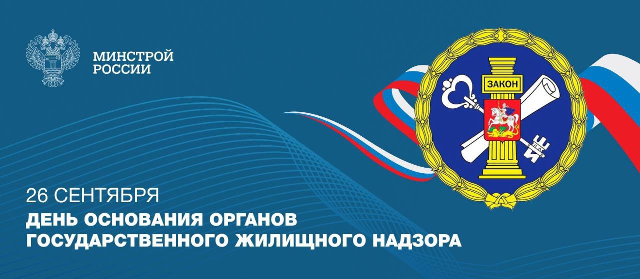 Государственной жилищной инспекции исполняется 31 год!
▶️С момента своего образования вы защищаете жилищные права граждан, помогаете им жить в благоприятных условиях, чтобы в их квартирах, домах всегд... | Сетка — социальная сеть от hh.ru