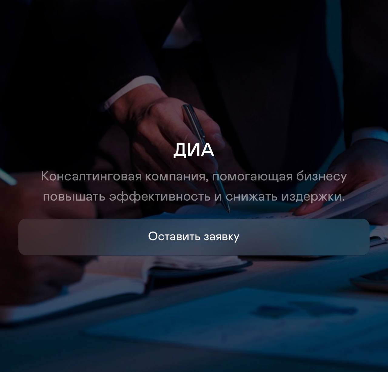 ✨ Друзья! У нас отличная новость — у компании ДИА появился собственный сайт! 🎉
Сейчас он работает в тестовом режиме, и нам очень важно ваше мнение | Сетка — социальная сеть от hh.ru