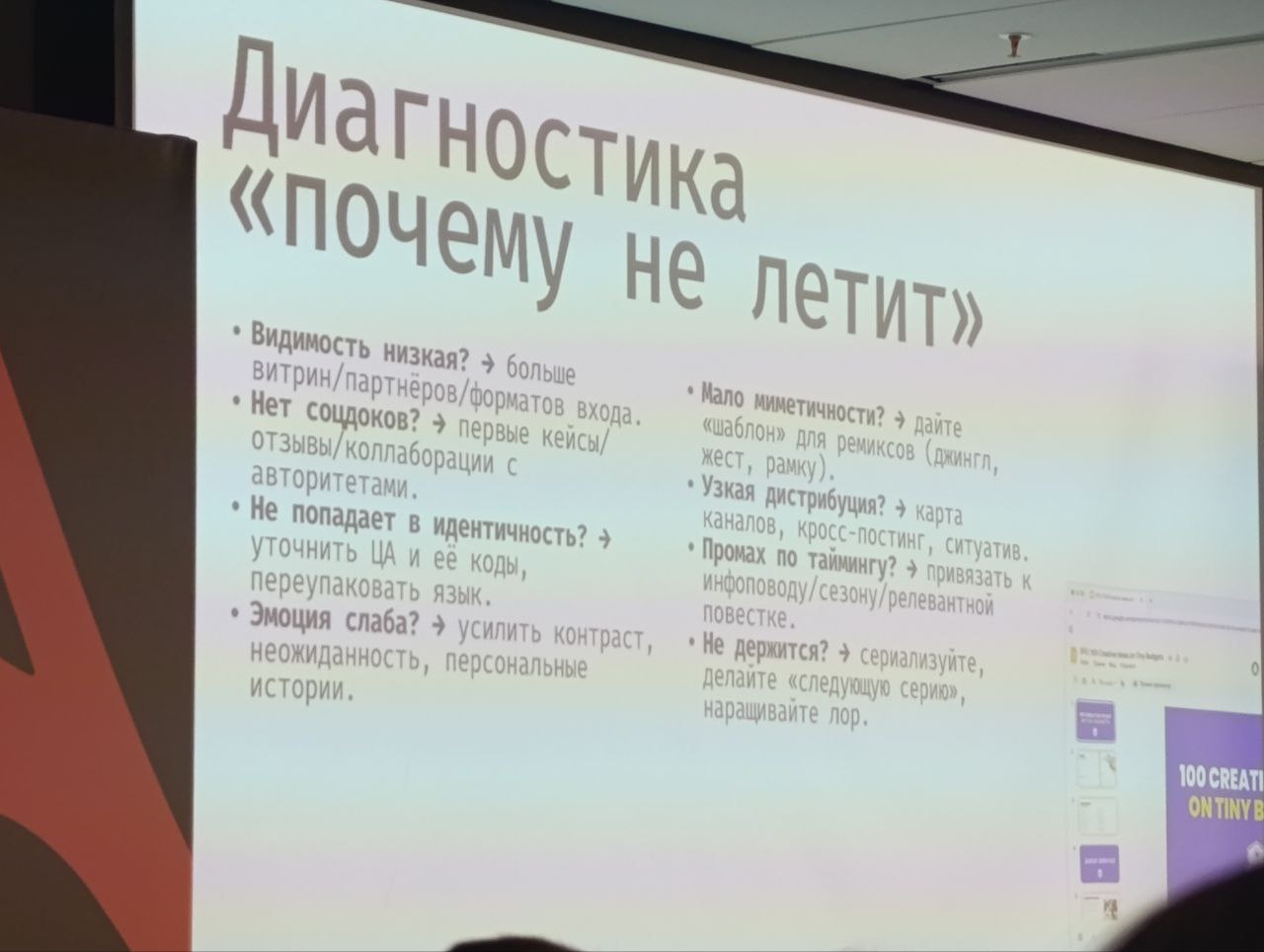 На днях была на Национальном рекламном форуме Регионы. Ловите полезный слайд о том, почему чудесный вирусный креатив в рекламе может не работать. | Сетка — социальная сеть от hh.ru