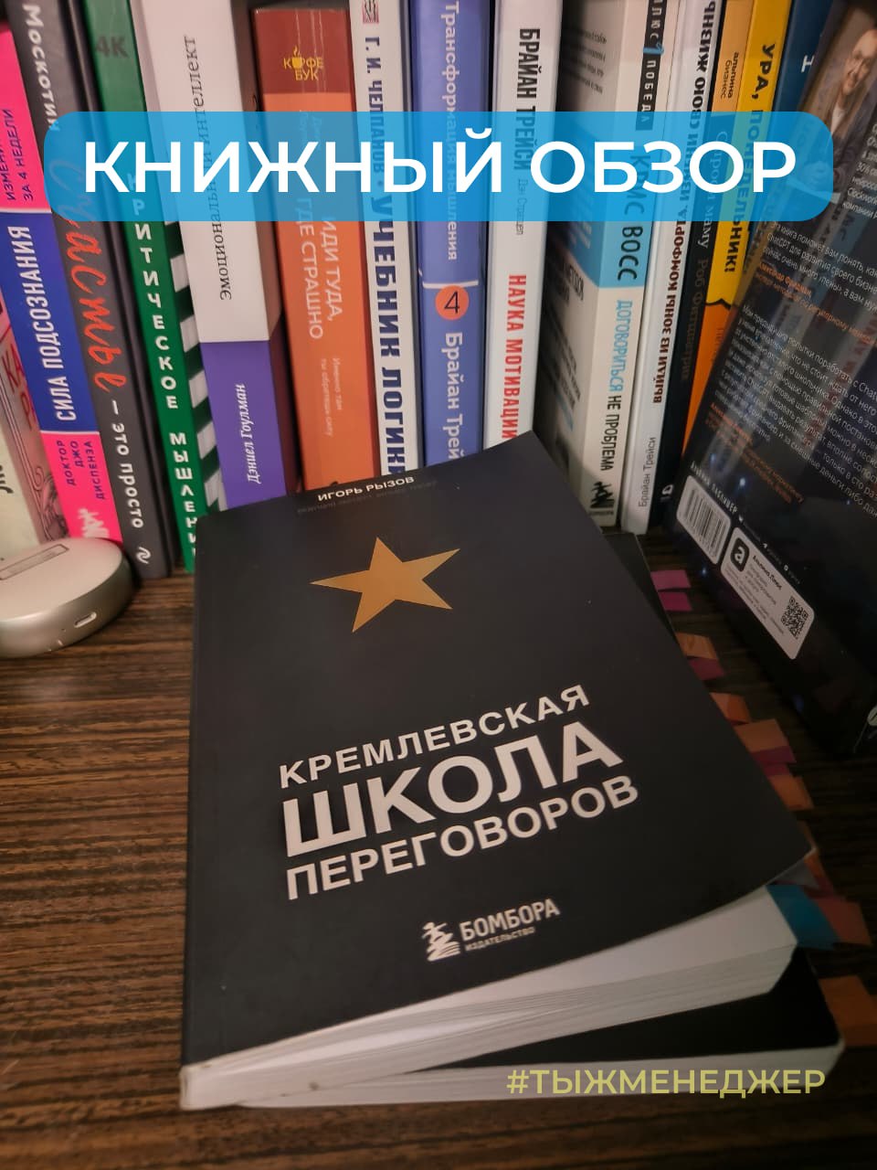 Обзор книги: «Кремлёвская школа переговоров», автор Игорь Рызов
Конец месяца, и по традиции — книжный обзор. Но просто «обзор» — это скучно | Сетка — социальная сеть от hh.ru