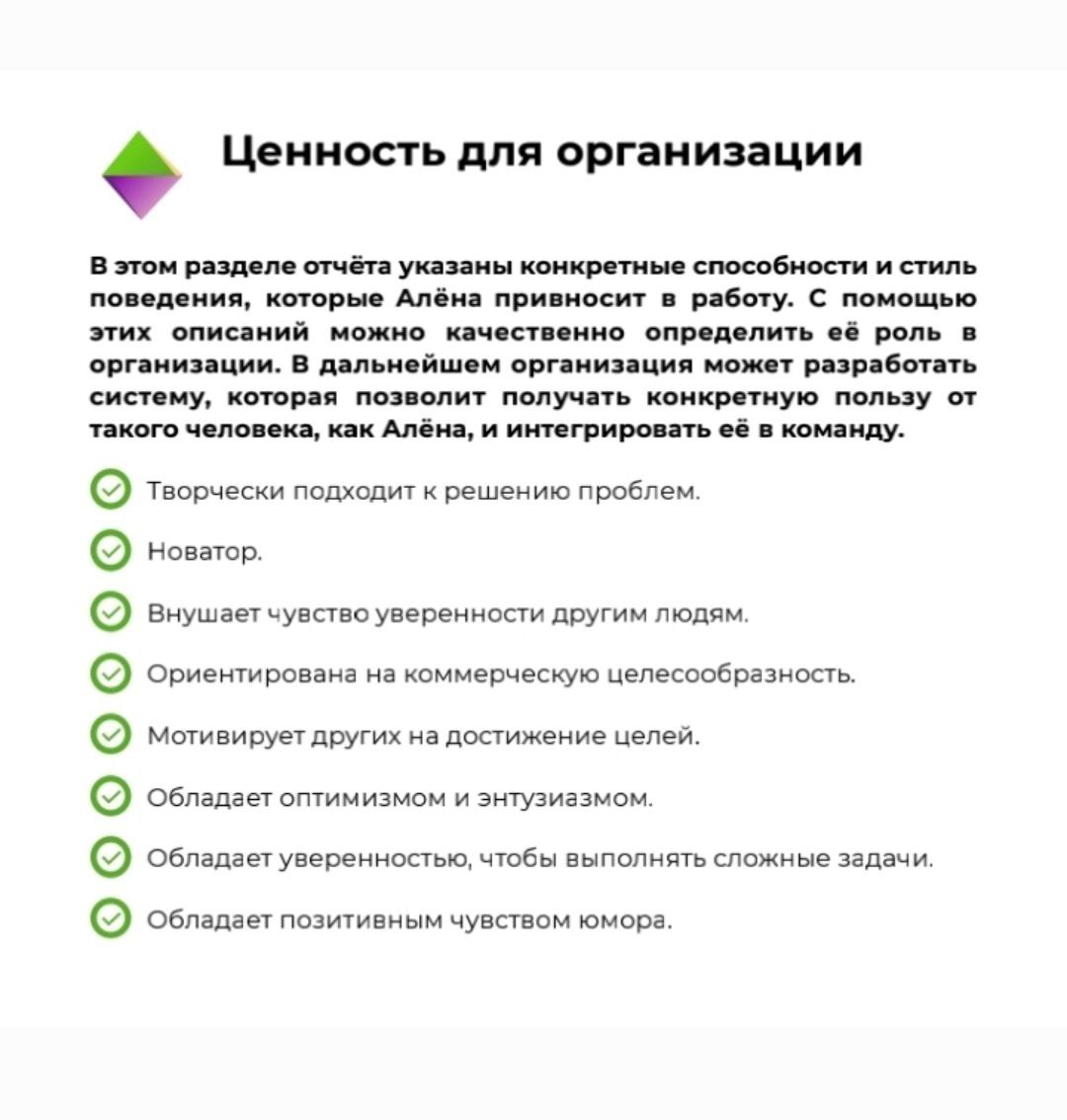 Вдохновитель.
Это мой психотип по методике DISC.
Внимание! DISC оценивает только поведение, чем и прекрасен!
Нельзя по нему оценить опыт, интеллект, мировоззрение, эмоциональную зрелость | Сетка — социальная сеть от hh.ru