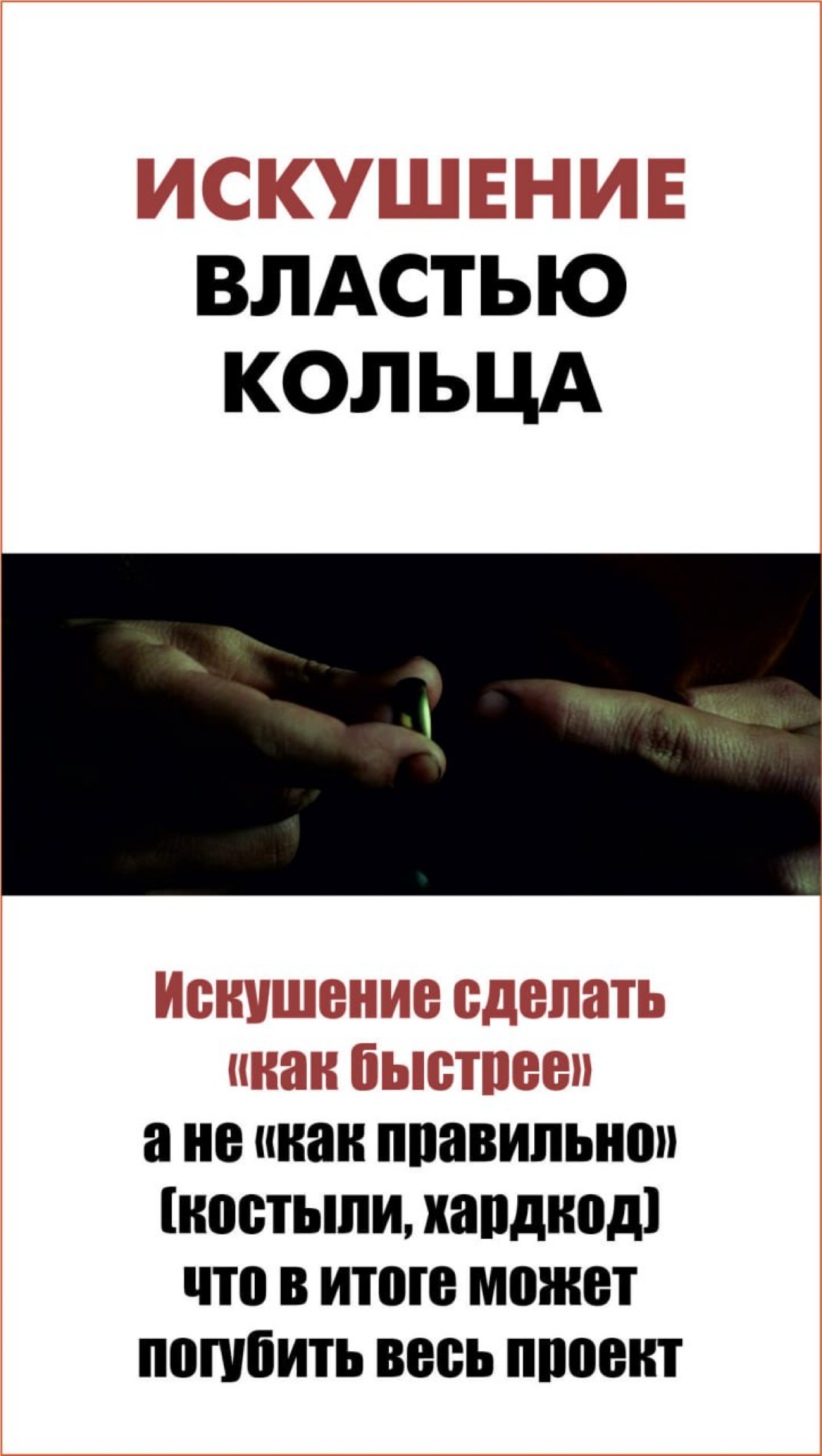 Киноассоциации к кейсам по внедрению IT проектов 🎥 | Сетка — социальная сеть от hh.ru