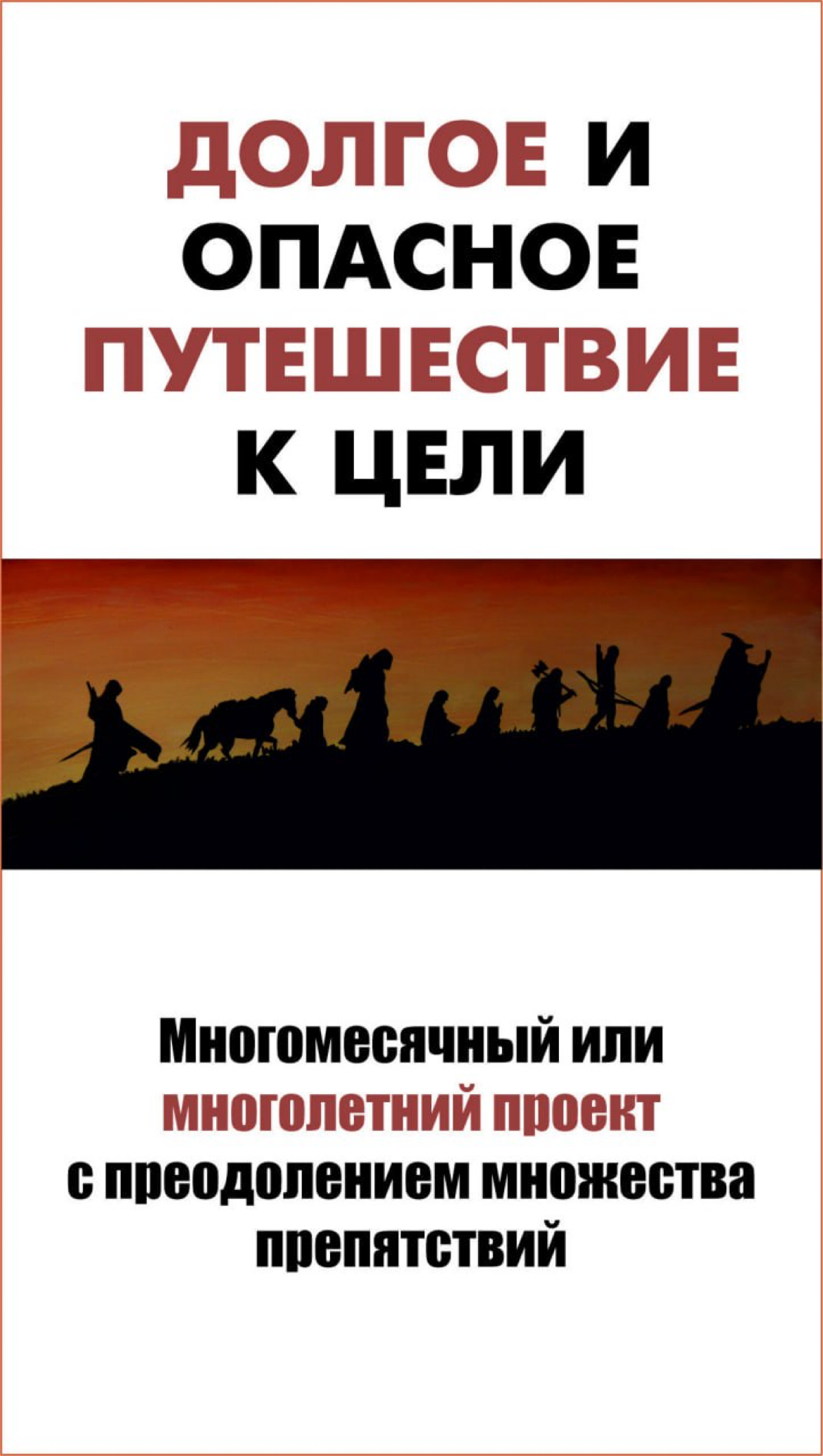 Киноассоциации к кейсам по внедрению IT проектов 🎥 | Сетка — социальная сеть от hh.ru