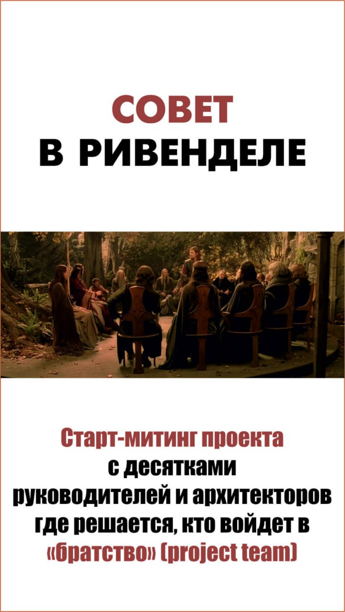 Киноассоциации к кейсам по внедрению IT проектов 🎥 | Сетка — социальная сеть от hh.ru