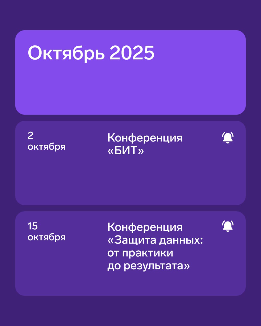 ⚡️Календарь офлайн-мероприятий на октябрь
▪️ Конференция «БИТ» — 2 октября
Конференция «Безопасность Информационных Технологий» | Сетка — социальная сеть от hh.ru