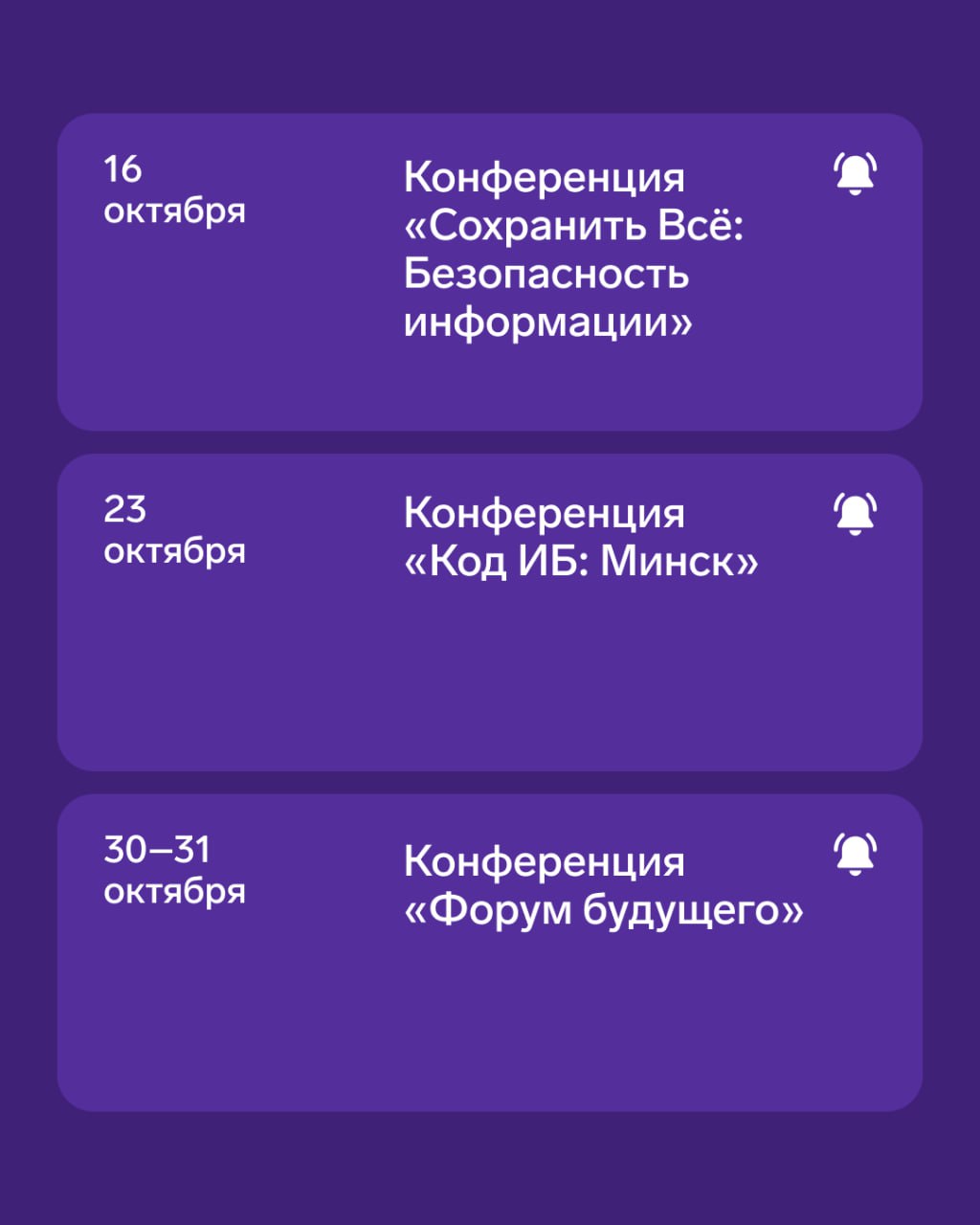 ⚡️Календарь офлайн-мероприятий на октябрь
▪️ Конференция «БИТ» — 2 октября
Конференция «Безопасность Информационных Технологий» | Сетка — социальная сеть от hh.ru
