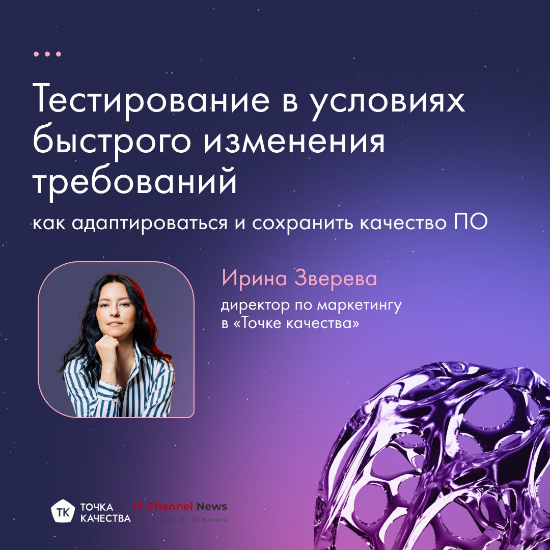 🔥 Тестирование в условиях быстрого изменения требований: как адаптироваться и сохранить качество ПО?
Высокие темпы разработки и изменчивые требования — новая реальность, в которой классические подходы... | Сетка — социальная сеть от hh.ru