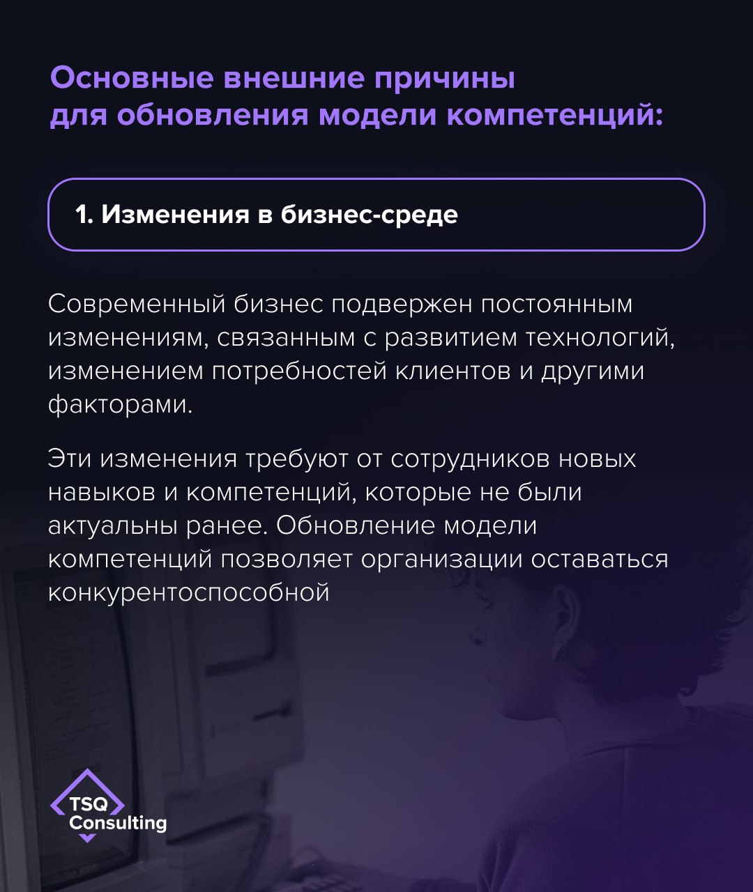 Обновление модели компетенций связано с изменяющимися условиями и требованиями рынка. Можно выделить внешние и внутренние причины для обновления модели | Сетка — социальная сеть от hh.ru