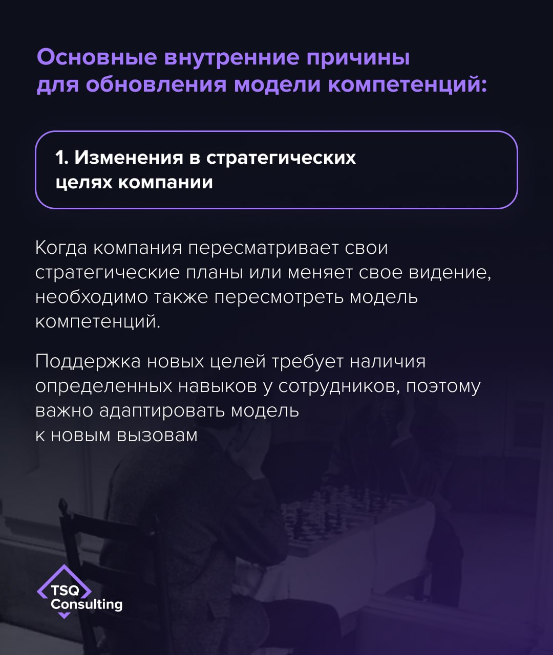 Обновление модели компетенций связано с изменяющимися условиями и требованиями рынка. Можно выделить внешние и внутренние причины для обновления модели | Сетка — социальная сеть от hh.ru