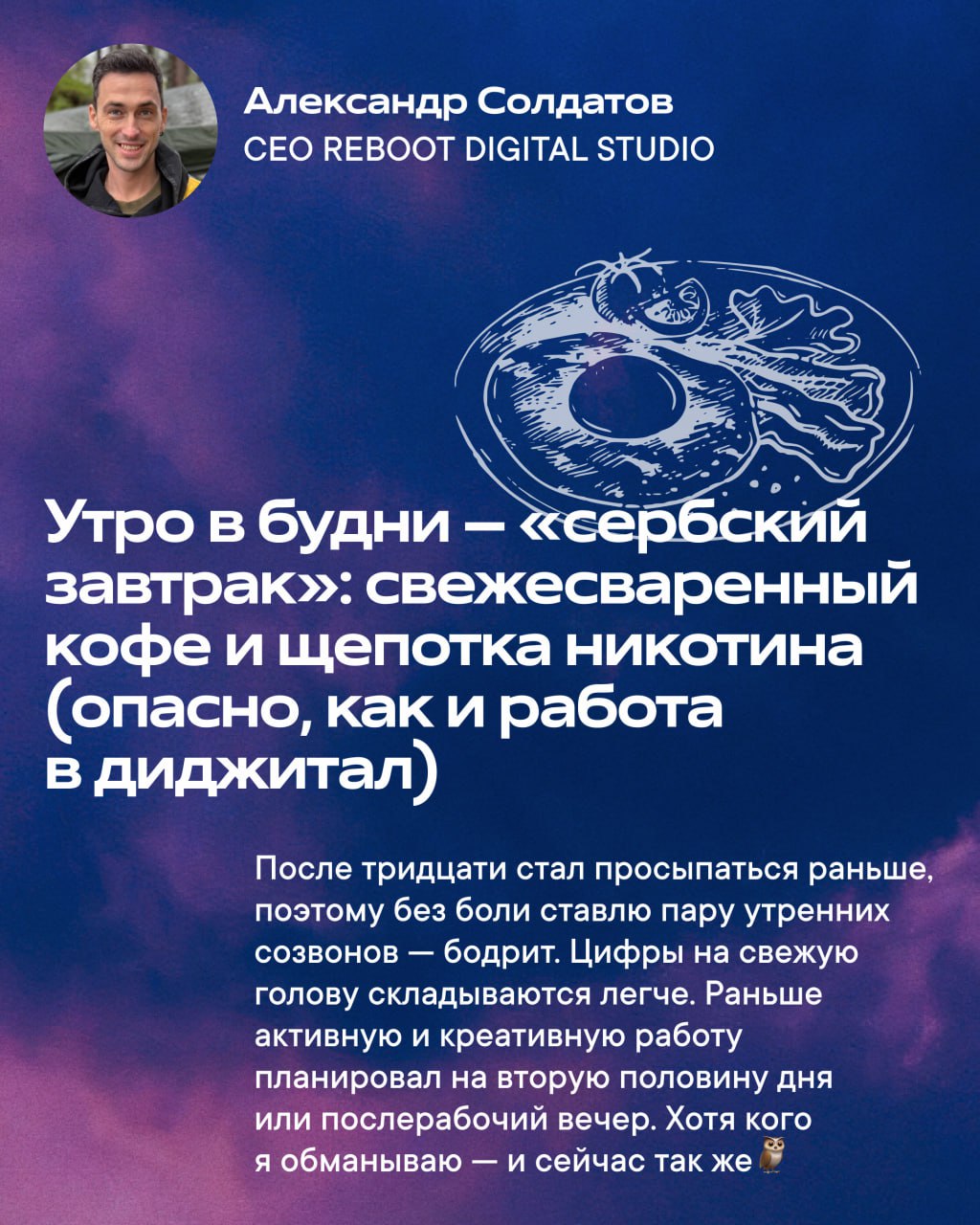 Этим утром я хочу поделиться ответами на интересный вопрос, которым мы задались с коллегами-руководителям: как проходит утро, когда каждый день — это борьба за эффективность?
Свои ритуалы со мной разд... | Сетка — социальная сеть от hh.ru