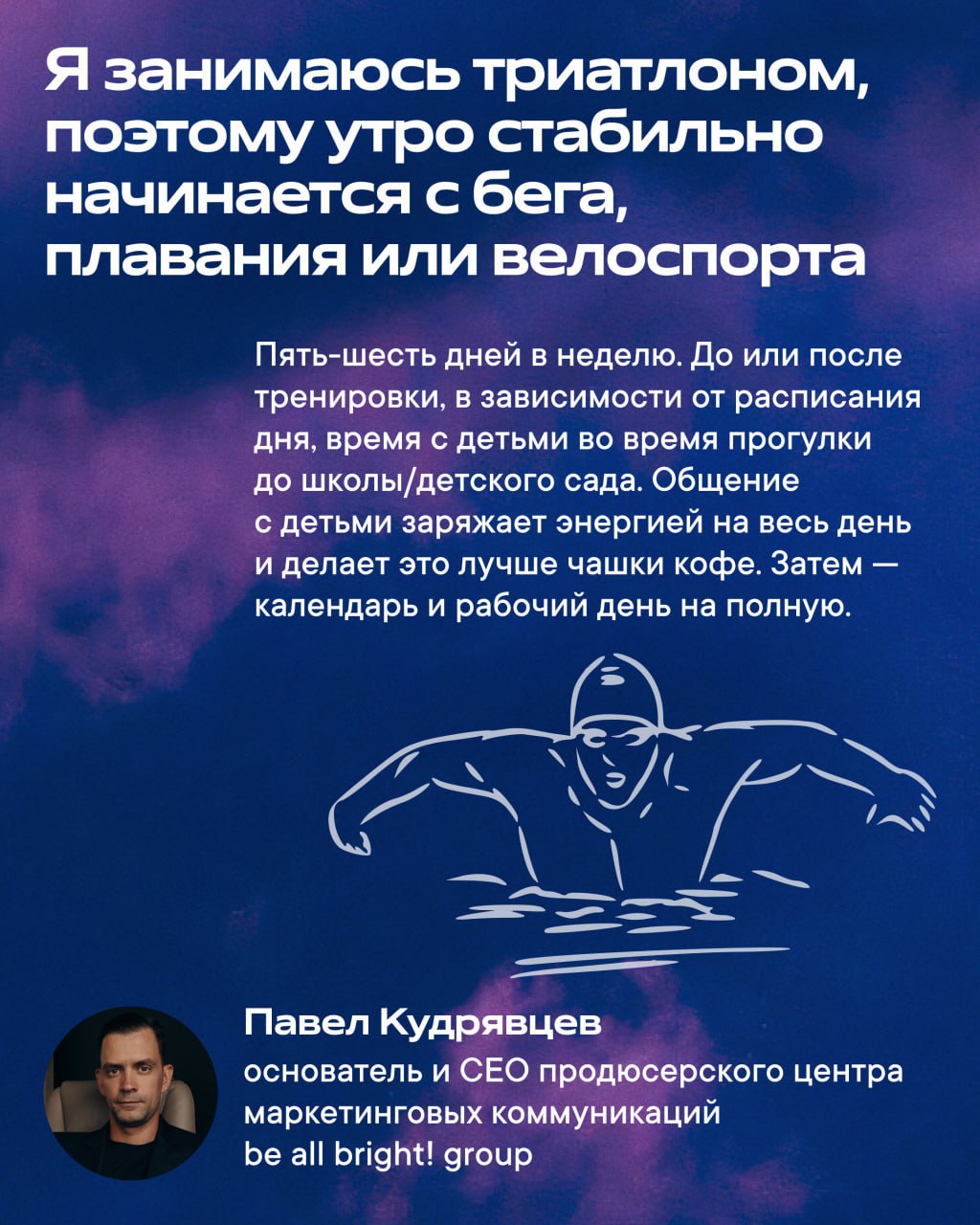 Этим утром я хочу поделиться ответами на интересный вопрос, которым мы задались с коллегами-руководителям: как проходит утро, когда каждый день — это борьба за эффективность?
Свои ритуалы со мной разд... | Сетка — социальная сеть от hh.ru
