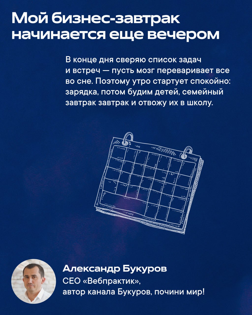 Этим утром я хочу поделиться ответами на интересный вопрос, которым мы задались с коллегами-руководителям: как проходит утро, когда каждый день — это борьба за эффективность?
Свои ритуалы со мной разд... | Сетка — социальная сеть от hh.ru
