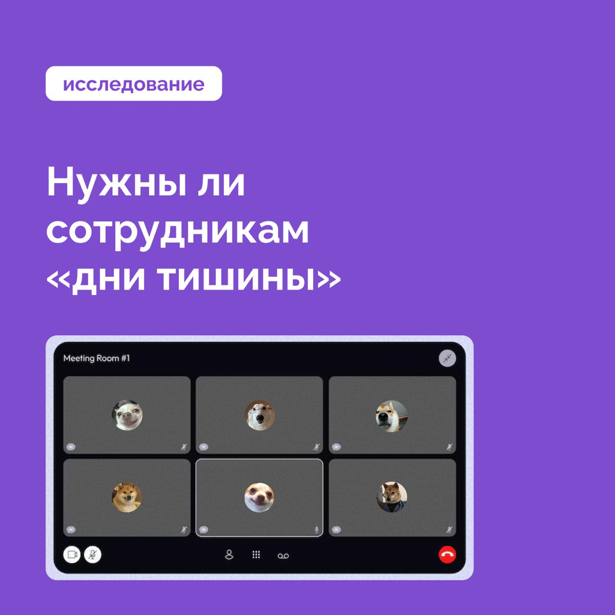 Мешают ли вам рабочие чаты и звонки сосредоточиться на задач | Сетка — социальная сеть от hh.ru
