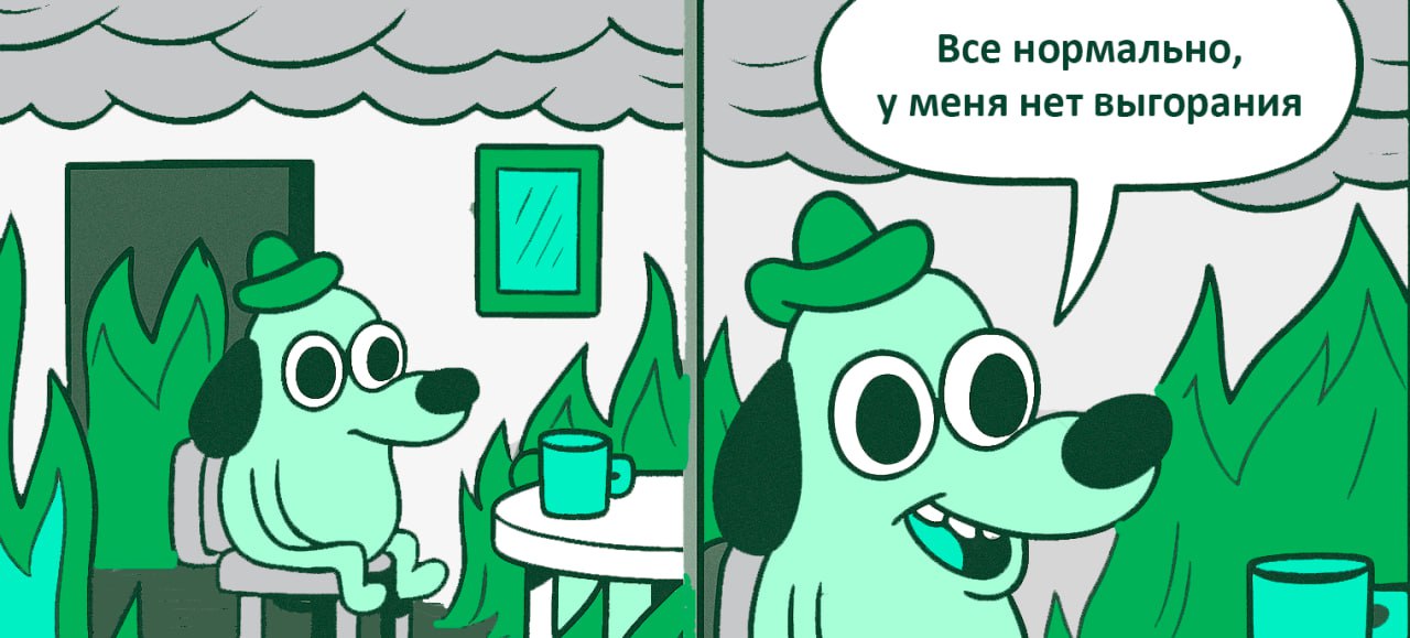 🧑‍💻 Иногда работа перестает радовать, но мы продолжаем держаться за нее по привычке | Сетка — социальная сеть от hh.ru