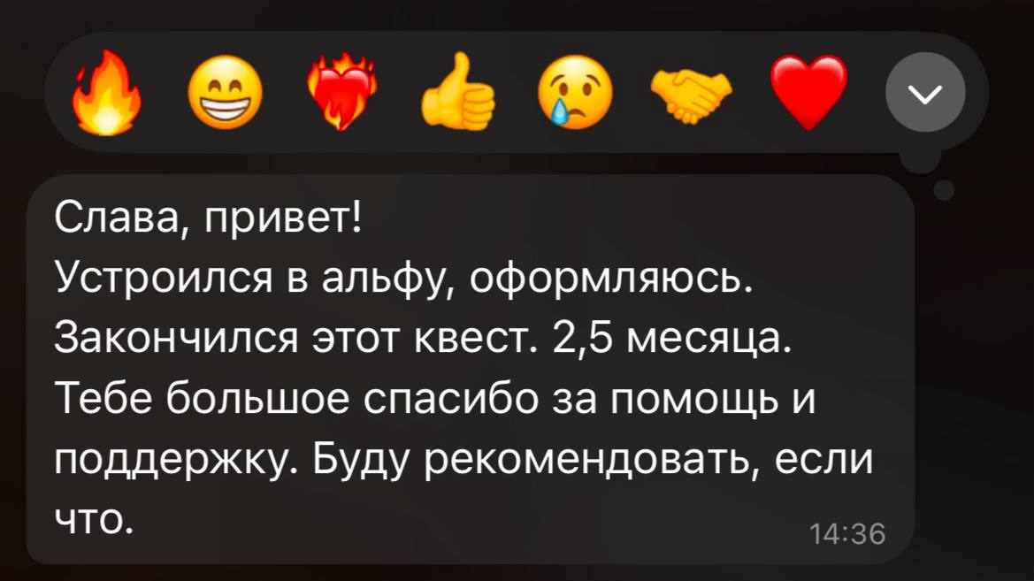 +1 оффер в копилку
2,5 месяца поиска. 70 откликов. 10 собеседований.
Финал — оффер в Альфе.
Соискатель вышел в поиск летом | Сетка — социальная сеть от hh.ru