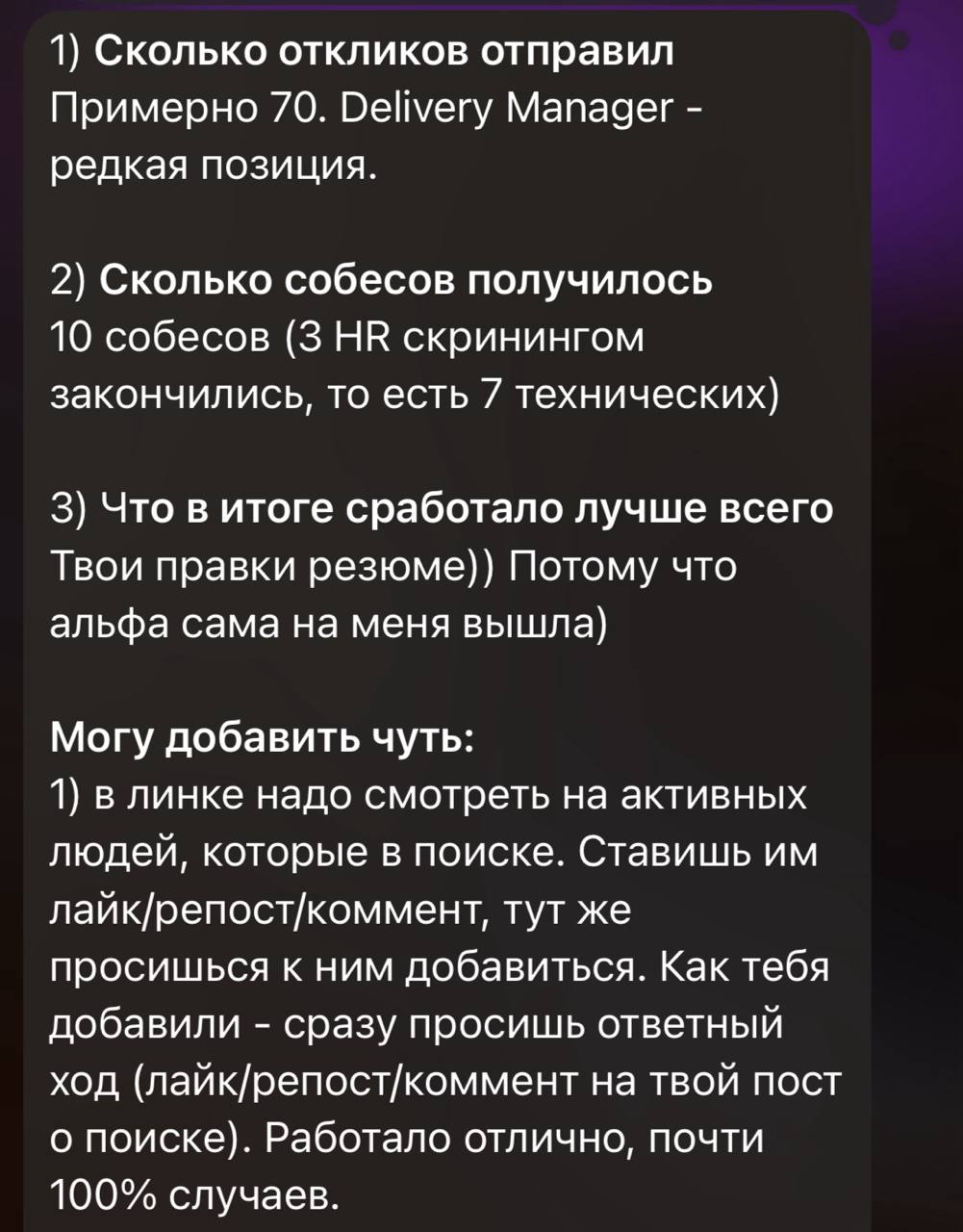 +1 оффер в копилку
2,5 месяца поиска. 70 откликов. 10 собеседований.
Финал — оффер в Альфе.
Соискатель вышел в поиск летом | Сетка — социальная сеть от hh.ru
